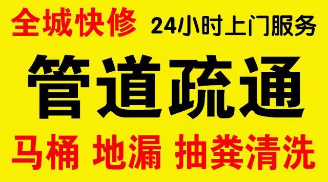 浦东花木厨房菜盆/厕所马桶下水管道堵塞,地漏反水疏通电话厨卫管道维修